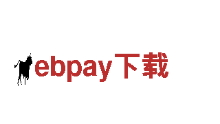 ebpay下载-企业500强